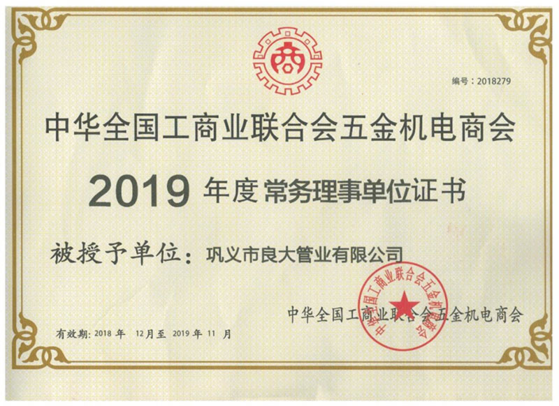 軍巡鋪牌消防水炮五金機電商會常務理事