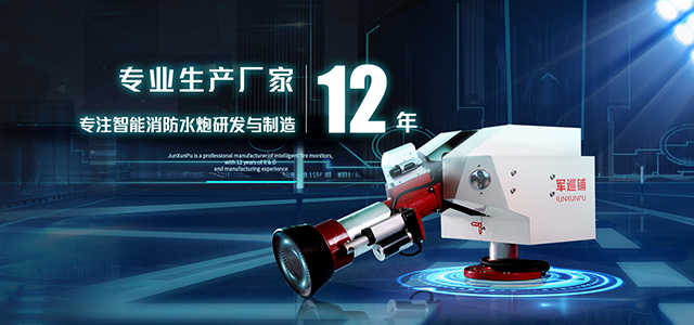 消防水炮新國標(biāo) 消防水炮新國標(biāo)