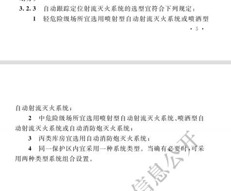 自動(dòng)跟蹤定位射流滅火系統(tǒng)技術(shù)標(biāo)準(zhǔn)
