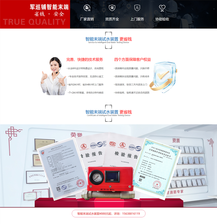 智能末端試水裝置資質(zhì)