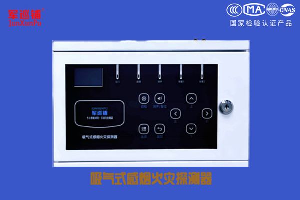 吸氣式感煙火災(zāi)探測(cè)器